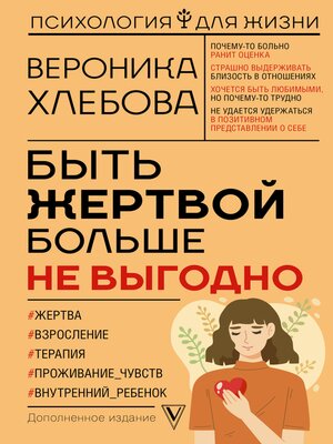 cover image of Быть жертвой больше не выгодно